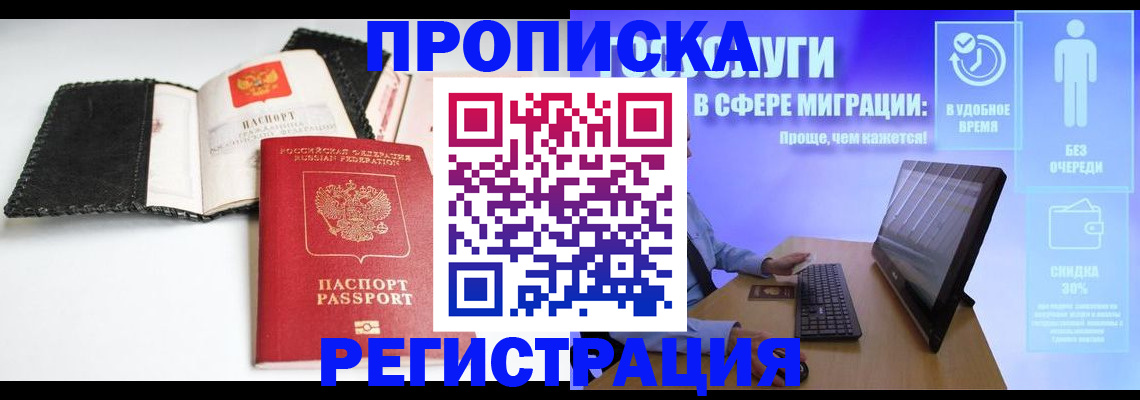 временная регистрация для всех в Геленджике