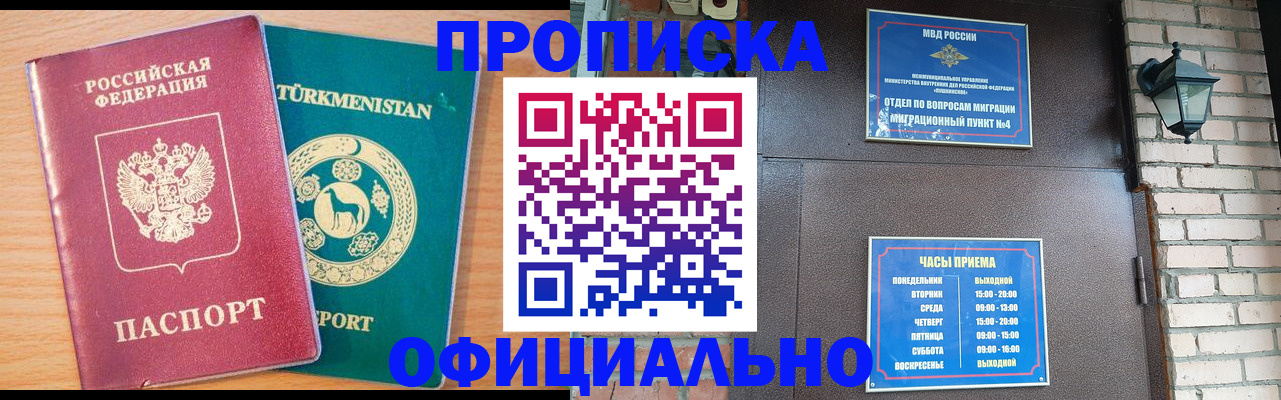 прописка от собственника в Геленджике