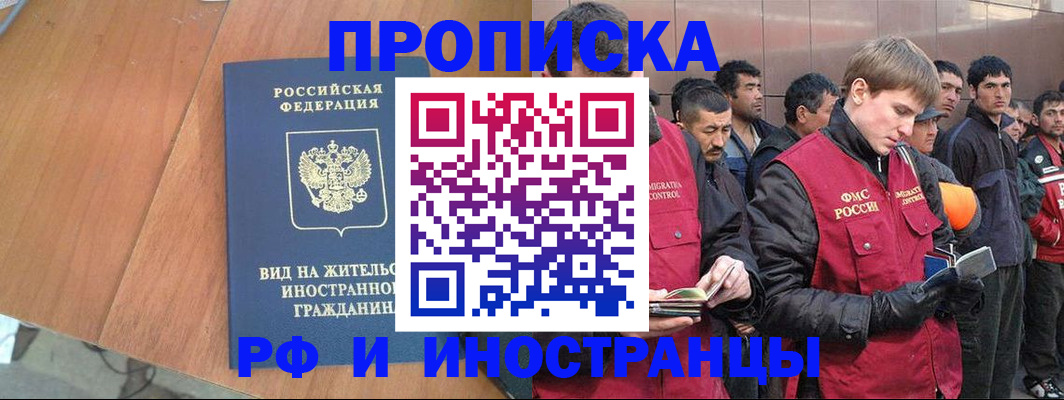 прописка 2025 в Геленджике