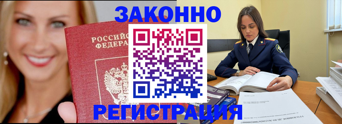 прописка в Геленджике
