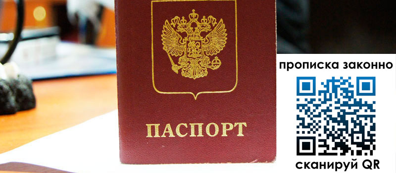 прописка в Геленджике регистрация в Геленджике